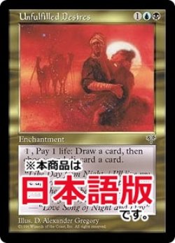 画像1: 満たされぬ想い/Unfulfilled Desires (MIR/金R/日/通常/EX) ※詳細要確認