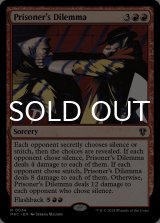 囚人のジレンマ/Prisoner's Dilemma 【英語版】 [MKC-赤R]