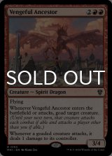 復讐の祖霊/Vengeful Ancestor 【英語版】 [MKC-赤R]