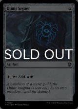 ディミーアの印鑑/Dimir Signet 【英語版】 [MKC-灰U]