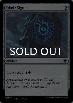 画像1: ディミーアの印鑑/Dimir Signet 【英語版】 [MKC-灰U]