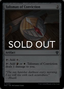 画像1: 確信のタリスマン/Talisman of Conviction 【英語版】 [MKC-灰U]