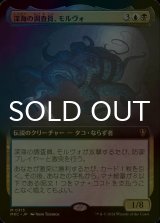 [FOIL] 深海の調査員、モルヴォ/Marvo, Deep Operative (拡張アート版) 【日本語版】 [MKC-金MR]