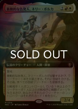 画像1: [FOIL] 衝動的な告発人、ネリー・ボルカ/Nelly Borca, Impulsive Accuser (拡張アート版) 【日本語版】 [MKC-金MR]
