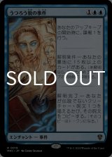 うつろう貌の事件/Case of the Shifting Visage 【日本語版】 [MKC-青R]