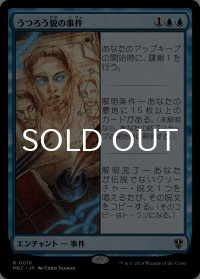 うつろう貌の事件/Case of the Shifting Visage 【日本語版】 [MKC-青R]