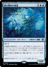 絡み集めの海藻/Tangletrove Kelp 【日本語版】 [MKC-青R]