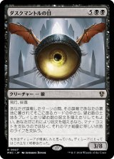 ダスクマントルの目/Eye of Duskmantle 【日本語版】 [MKC-黒R]