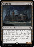 凶兆の蒸気船/Foreboding Steamboat 【日本語版】 [MKC-黒R]