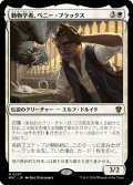 動物学者、ベニー・ブラックス/Bennie Bracks, Zoologist 【日本語版】 [MKC-白MR]