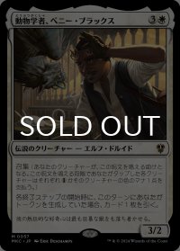 動物学者、ベニー・ブラックス/Bennie Bracks, Zoologist 【日本語版】 [MKC-白MR]