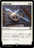 決闘者の遺産/Duelist's Heritage 【日本語版】 [MKC-白R]