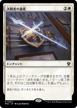 画像1: 決闘者の遺産/Duelist's Heritage 【日本語版】 [MKC-白R]