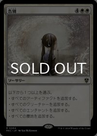 告別/Farewell 【日本語版】 [MKC-白R]