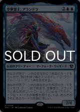 空夢想士、アランドラ/Alandra, Sky Dreamer 【日本語版】 [MKC-青R]