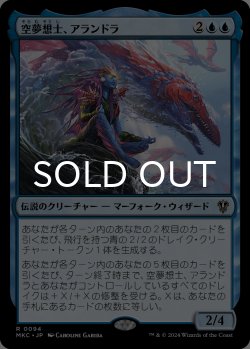 画像1: 空夢想士、アランドラ/Alandra, Sky Dreamer 【日本語版】 [MKC-青R]