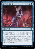 エファラの分散/Ephara's Dispersal 【日本語版】 [MKC-青C]
