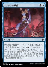 エファラの分散/Ephara's Dispersal 【日本語版】 [MKC-青C]