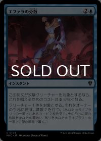 エファラの分散/Ephara's Dispersal 【日本語版】 [MKC-青C]