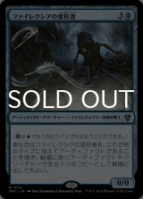 ファイレクシアの変形者/Phyrexian Metamorph 【日本語版】 [MKC-青R]