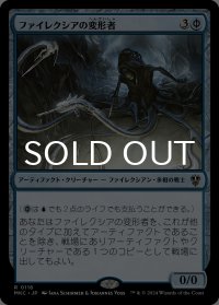 ファイレクシアの変形者/Phyrexian Metamorph 【日本語版】 [MKC-青R]