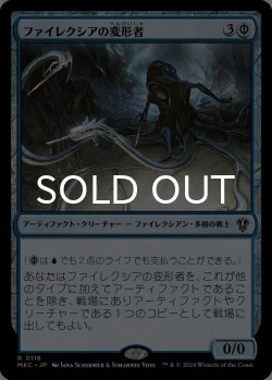 画像1: ファイレクシアの変形者/Phyrexian Metamorph 【日本語版】 [MKC-青R]