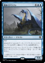 煌めくドラゴン/Shimmer Dragon 【日本語版】 [MKC-青R]