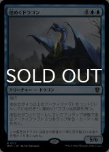 煌めくドラゴン/Shimmer Dragon 【日本語版】 [MKC-青R]