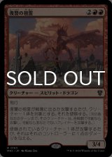 復讐の祖霊/Vengeful Ancestor 【日本語版】 [MKC-赤R]