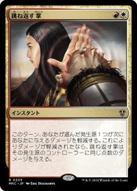 跳ね返す掌/Deflecting Palm 【日本語版】 [MKC-金R]