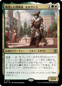 帰還した探検者、セルヴァラ/Selvala, Explorer Returned 【日本語版】 [MKC-金R]