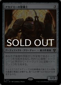 アカデミーの整備士/Academy Manufactor 【日本語版】 [MKC-灰R]