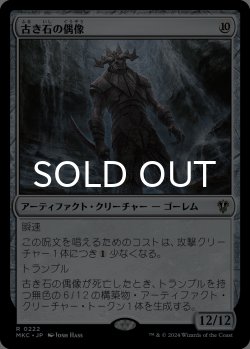 画像1: 古き石の偶像/Ancient Stone Idol 【日本語版】 [MKC-灰R]