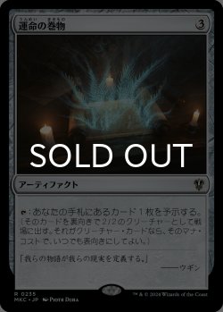 画像1: 運命の巻物/Scroll of Fate 【日本語版】 [MKC-灰R]