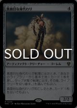 真面目な身代わり/Solemn Simulacrum 【日本語版】 [MKC-灰R]