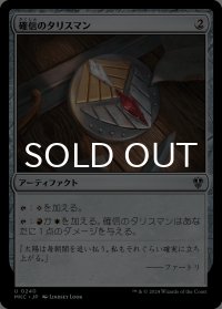 確信のタリスマン/Talisman of Conviction 【日本語版】 [MKC-灰U]