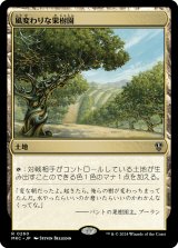 風変わりな果樹園/Exotic Orchard 【日本語版】 [MKC-土地R]