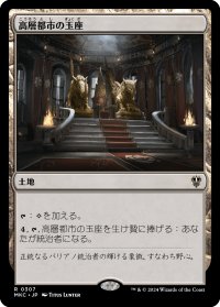 高層都市の玉座/Throne of the High City 【日本語版】 [MKC-土地R]
