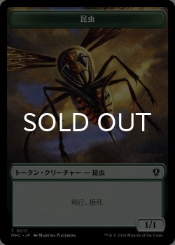 画像1: 昆虫/INSECT No.017 & 手掛かり/CLUE 【日本語版】 [MKC-トークン]