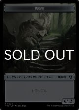 構築物/CONSTRUCT & 兵士/SOLDIER 【日本語版】 [MKC-トークン]