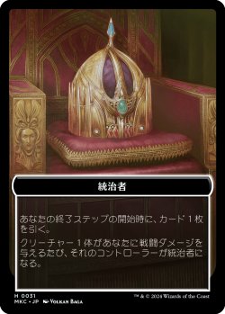 画像1: 統治者/THE MONARCH & 金/GOLD 【日本語版】 [MKC-トークン]