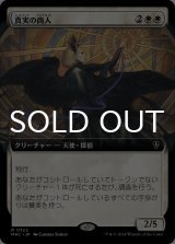 真実の商人/Merchant of Truth (拡張アート版) 【日本語版】 [MKC-白R]