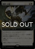 贖罪への道/Redemption Arc (拡張アート版) 【日本語版】 [MKC-白R]
