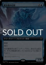 断末魔の幻影/Final-Word Phantom (拡張アート版) 【日本語版】 [MKC-青R]