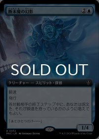 断末魔の幻影/Final-Word Phantom (拡張アート版) 【日本語版】 [MKC-青R]