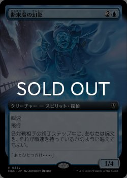 画像1: 断末魔の幻影/Final-Word Phantom (拡張アート版) 【日本語版】 [MKC-青R]