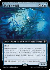 絡み集めの海藻/Tangletrove Kelp (拡張アート版) 【日本語版】 [MKC-青R]