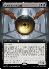 ダスクマントルの目/Eye of Duskmantle (拡張アート版) 【日本語版】 [MKC-黒R]