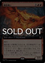 騒乱喰い/Havoc Eater (拡張アート版) 【日本語版】 [MKC-赤R]