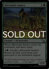 事件現場の分析者/Aftermath Analyst 【英語版】 [MKM-緑U]